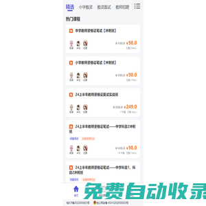 愛答教育科技（凱威老師在講課）--高效學習、高通過率、快速上岸