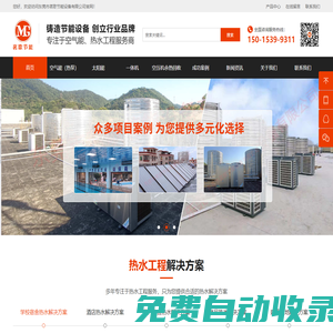 東莞市茗歌節(jié)能設(shè)備有限公司,空氣能（熱泵）,太陽能,一體機(jī),空壓機(jī)余熱回收