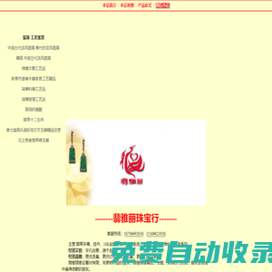 翡雅麗珠寶,翡翠,蜜蠟