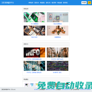 黑龍江哈爾濱虛擬主機(jī)_網(wǎng)站建設(shè)_網(wǎng)站關(guān)鍵詞優(yōu)化排名_網(wǎng)站定制開(kāi)發(fā) - 三雷互聯(lián)網(wǎng)服務(wù)平臺(tái)