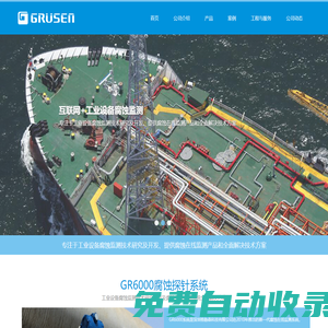 深圳格魯森科技有限公司