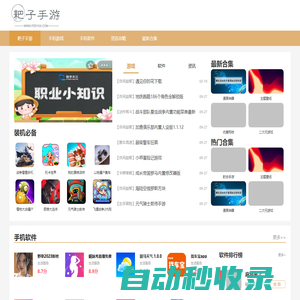 安卓軟件下載-手機游戲下載-游戲攻略資訊-耙子手游