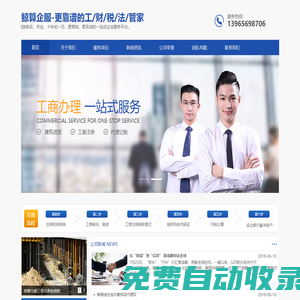 鯨算企服|一站式企業(yè)財/稅/法/工具服務平臺