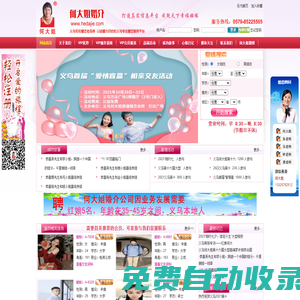 何大姐婚介網 義烏婚介 義烏服務好老品牌婚戀網 義烏好口碑婚介中心 義烏實力誠信婚介網