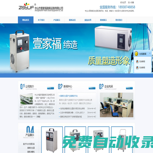 中山市壹家福臭氧設備有限公司牙科污水處理設備 診所污水處理設備 臭氧消毒機 臭氧機 臭氧空氣消毒機 臭氧消毒設備