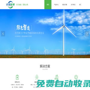 江蘇達維能源科技有限公司