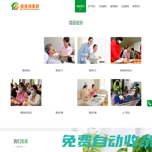 北京佰佳潤家政服務有限公司__佰佳潤家政