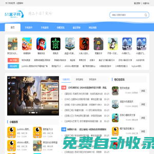 51盒子網-提供免費軟件和熱門手游下載的平臺盒子