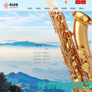 山東泰山管樂器|龍口薩克斯|山東泰山管樂器制造有限公司|官方網(wǎng)站首頁