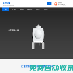 聯欣科技