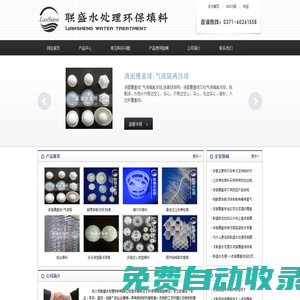 液面覆蓋球填料|組合填料|立體彈性填料|蜂窩斜管填料-聯盛生物環保填料廠