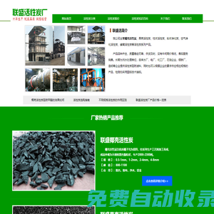 椰殼活性炭|果殼活性炭|球形活性炭|粉狀活性炭|柱狀活性炭|活性炭廠家--聯盛水處理活性炭廠