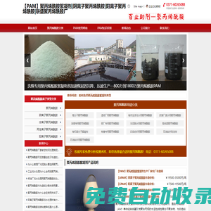 【PAM】聚丙烯酰胺絮凝劑|陰離子聚丙烯酰胺|陽離子聚丙烯酰胺|聯盛聚丙烯酰胺廠