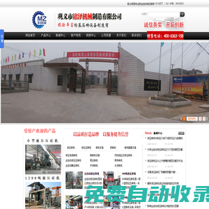 蒸壓磚機、蒸養(yǎng)磚機、液壓磚機、制磚機設(shè)備專業(yè)生產(chǎn)廠家—河南省杜甫機械制造有限公司