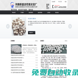 活性氧化鋁球_活性氧化鋁干燥劑_活性氧化鋁球價格_氧化鋁蓄熱球_蓄熱球_蓄熱小球_剛玉莫來石蓄熱球_★聯盛水處理材料電話：0371-60261558