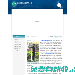 浙江萬達集團公司