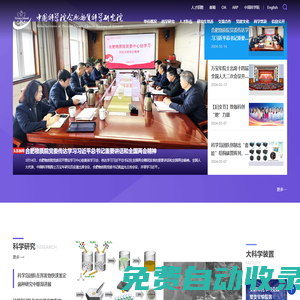 中國科學(xué)院合肥物質(zhì)科學(xué)研究院