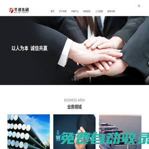 華祺國際貿易集團有限公司