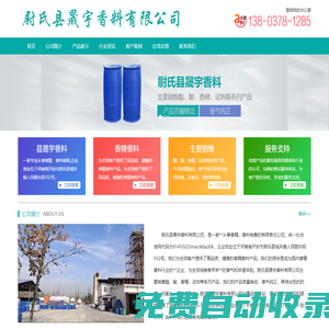 首頁 - 尉氏縣晟宇香料有限公司