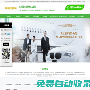 租車,深圳租車公司,深圳租車價(jià)格,深圳租車電話,租車平臺(tái)