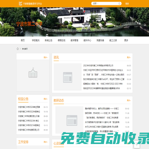 寧波市第二中學 - 寧波智慧教育學習平臺