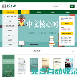 理論研究網-CSSCI 北大中文核心期刊學術論文發表服務網站！