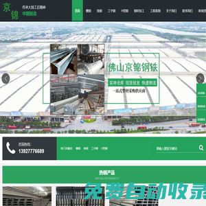 廣東槽鋼-鍍鋅角鋼-工字鋼-H型鋼鋼材廠家批發(fā)價(jià)格-佛山京錦鋼鐵