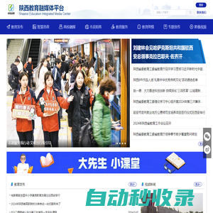 陜西教育融媒體平臺