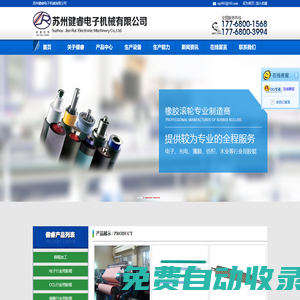 蘇州健睿電子機械有限公司