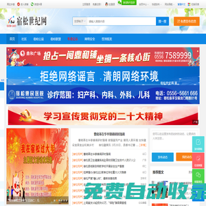 宿松世紀網(wǎng)|是本土民間權威的人氣綜合門戶網(wǎng)站！宿松縣新世紀論壇公益協(xié)會 -