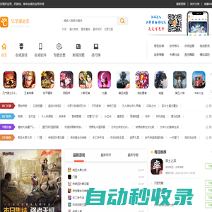 51蘋果助手 - 國(guó)內(nèi)最專業(yè)的手機(jī)游戲、手機(jī)軟件下載平臺(tái)