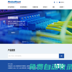 美蓓亞三美中文官網 - NMB軸承、NMB風扇、半導體IC、微電機、傳感器制造商