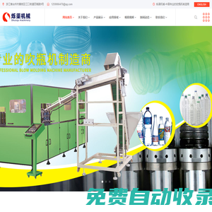 全自動(dòng)吹瓶機(jī)-化妝瓶吹瓶機(jī)-油瓶吹瓶機(jī)-礦泉水瓶吹瓶機(jī)-臺(tái)州市爍渠機(jī)械有限公司
