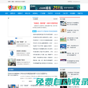 消費網www.xjnewsw.cn—消費網站門戶媒體