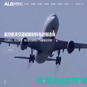 廣西南南鋁加工有限公司｜南南鋁加工_航空航天交通鋁新材料先進制造商_航空航天交通鋁新材料先進制造商