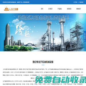 甘肅石油機械設備_蘭州石油機械-蘭州宏通石油機械設備