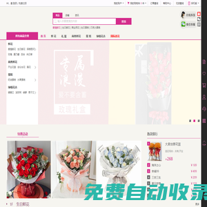 花行天下—全球鮮花速遞，2025年8月29日七夕節鮮花預訂中、先送花后支付、讓您100%放心購物！