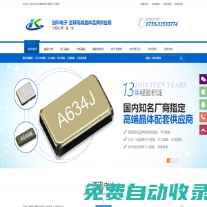 晶振,無源晶振,進口晶振,有源晶振,差分晶振,32.768K晶振,貼片晶振,TCXO溫補晶振,加科電子
