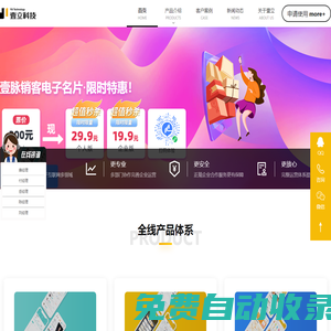 成都壹立科技有限公司-互聯網SAAS軟件系統研發企業-官網