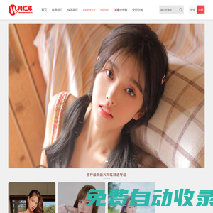 網紅庫-一個美女網絡紅人的圖片資訊百科平臺