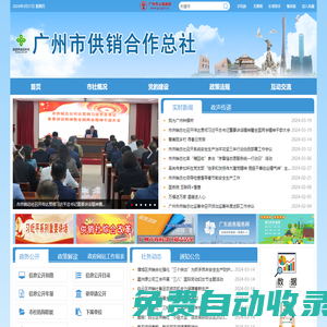廣州市供銷合作總社網站