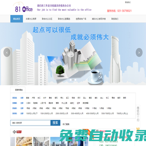 上海共享辦公聯合辦公寫字樓出租總匯