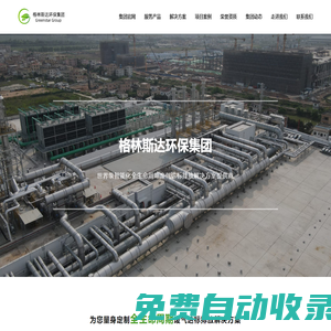 安徽格林斯達(dá) - 廢氣處理設(shè)備及風(fēng)管加工供應(yīng)廠家