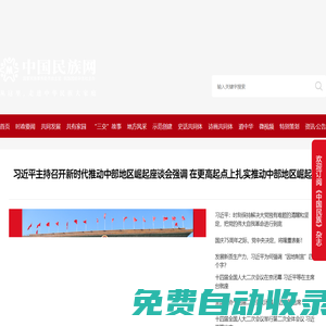 中國民族網