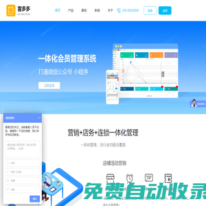 會員管理系統 微信會員卡管理系統 客多多軟件