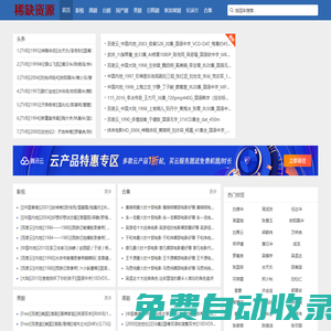 稀缺資源盡在——我愛怪資源網