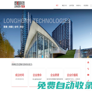 朗恒科技集團有限公司