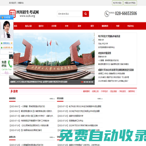 四川招生網[官網]_四川招生考試-四川招考網