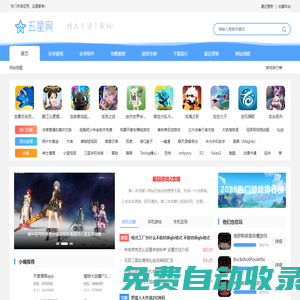 五星手游網-手游應用五星推薦_手游應用排行榜