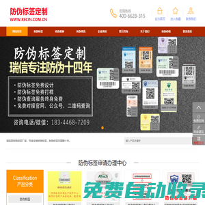 防偽標(biāo)簽廠(chǎng)家_二維碼防偽標(biāo)簽_防偽公司-瑞信防偽